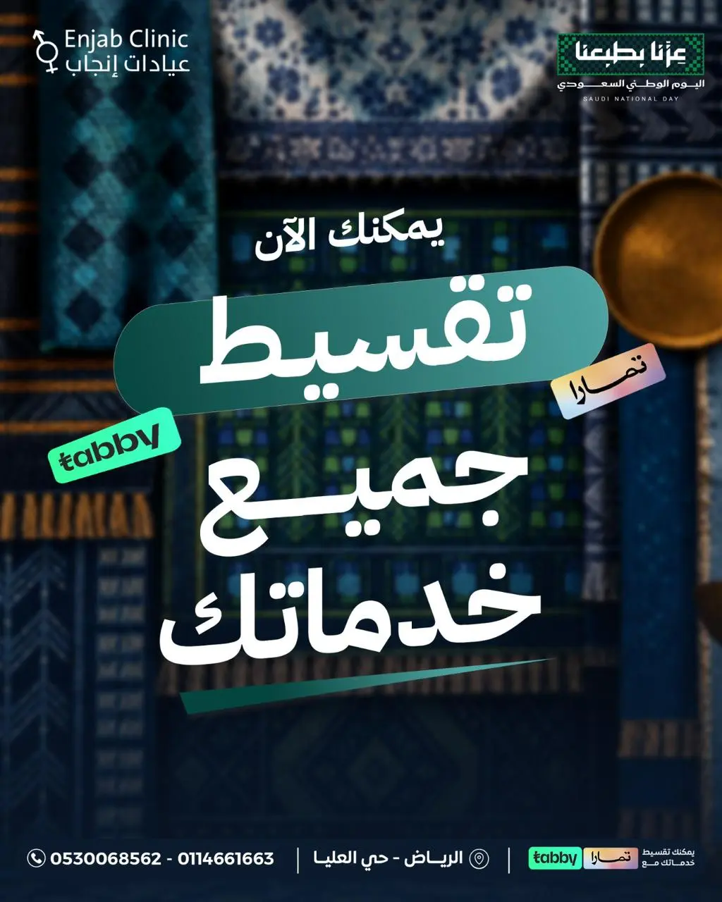 قسّط جميع خدماتك مع تابي وتمارا